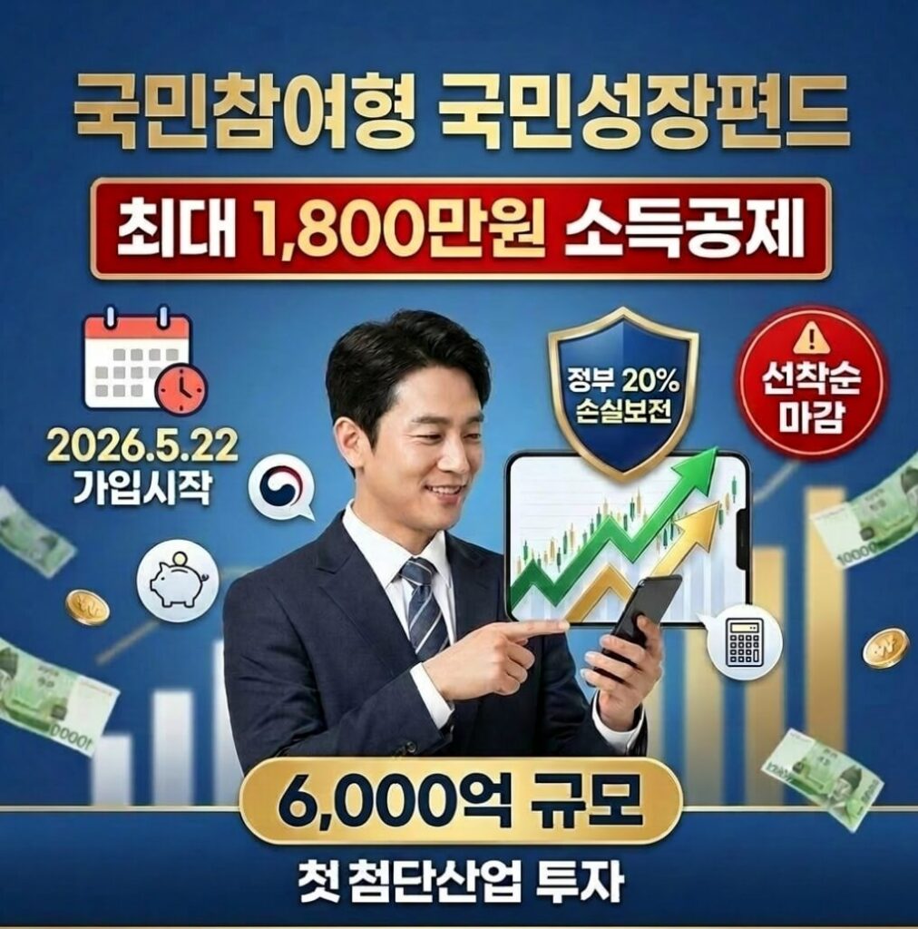 국민참여형 국민성장펀드 가입 방법