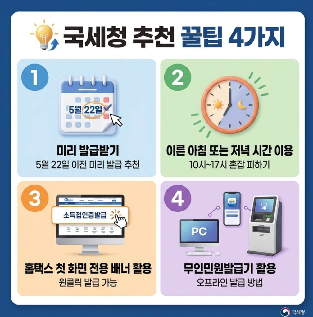 국민성장펀드 소득확인증명서 발급방법