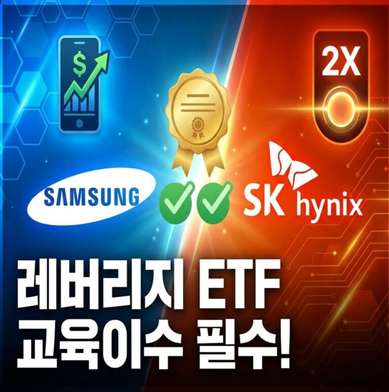 삼성전자 레버리지 ETF 교육이수