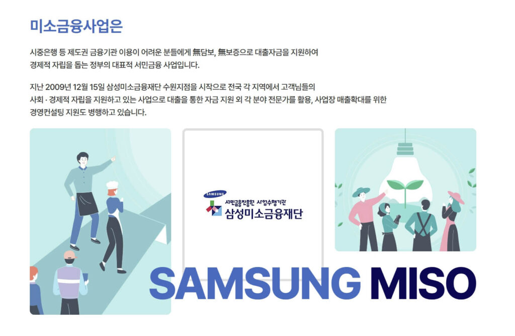 삼성미소금융재단 대출
